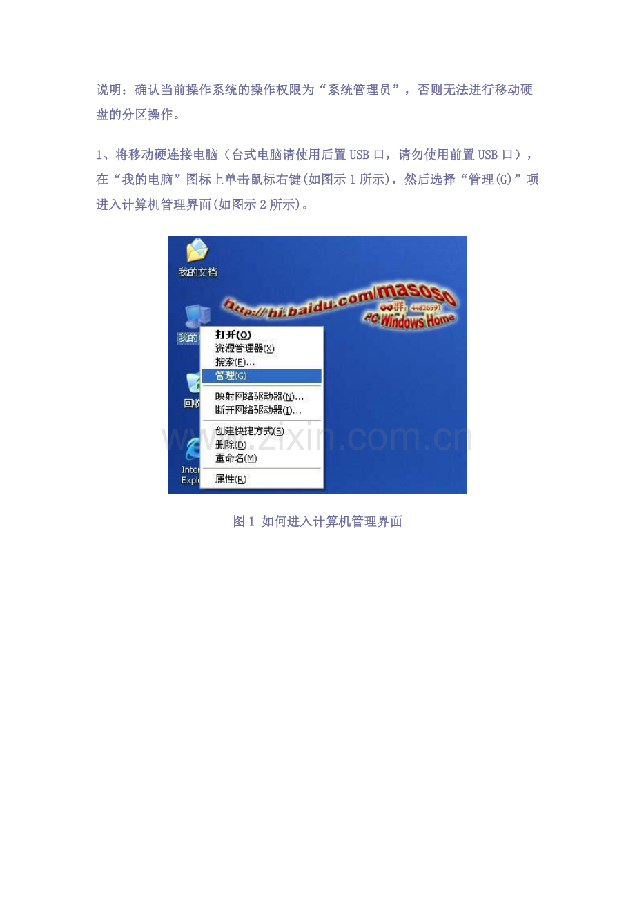 移动硬盘分区方法_图文详解.doc_第1页