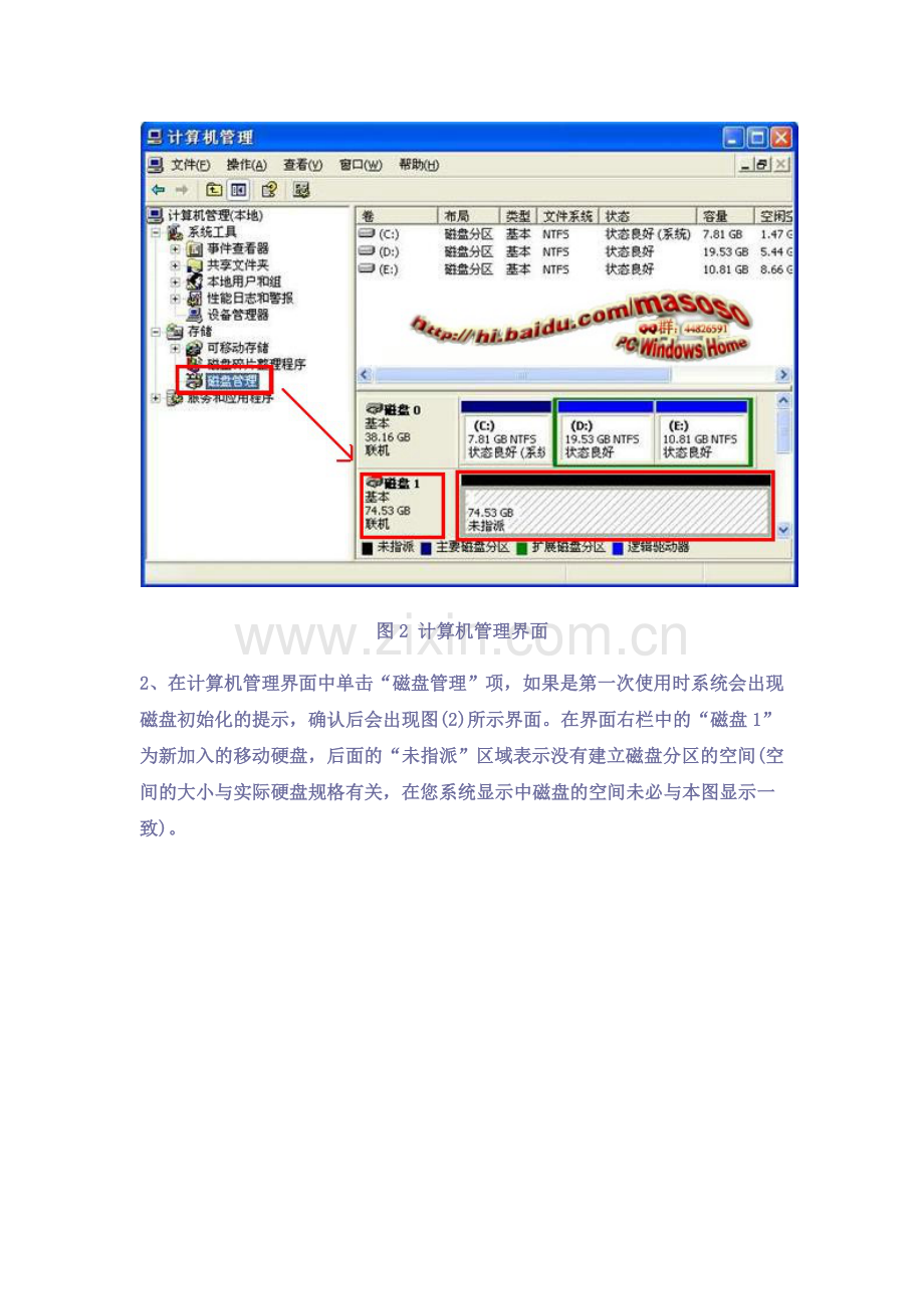 移动硬盘分区方法_图文详解.doc_第2页