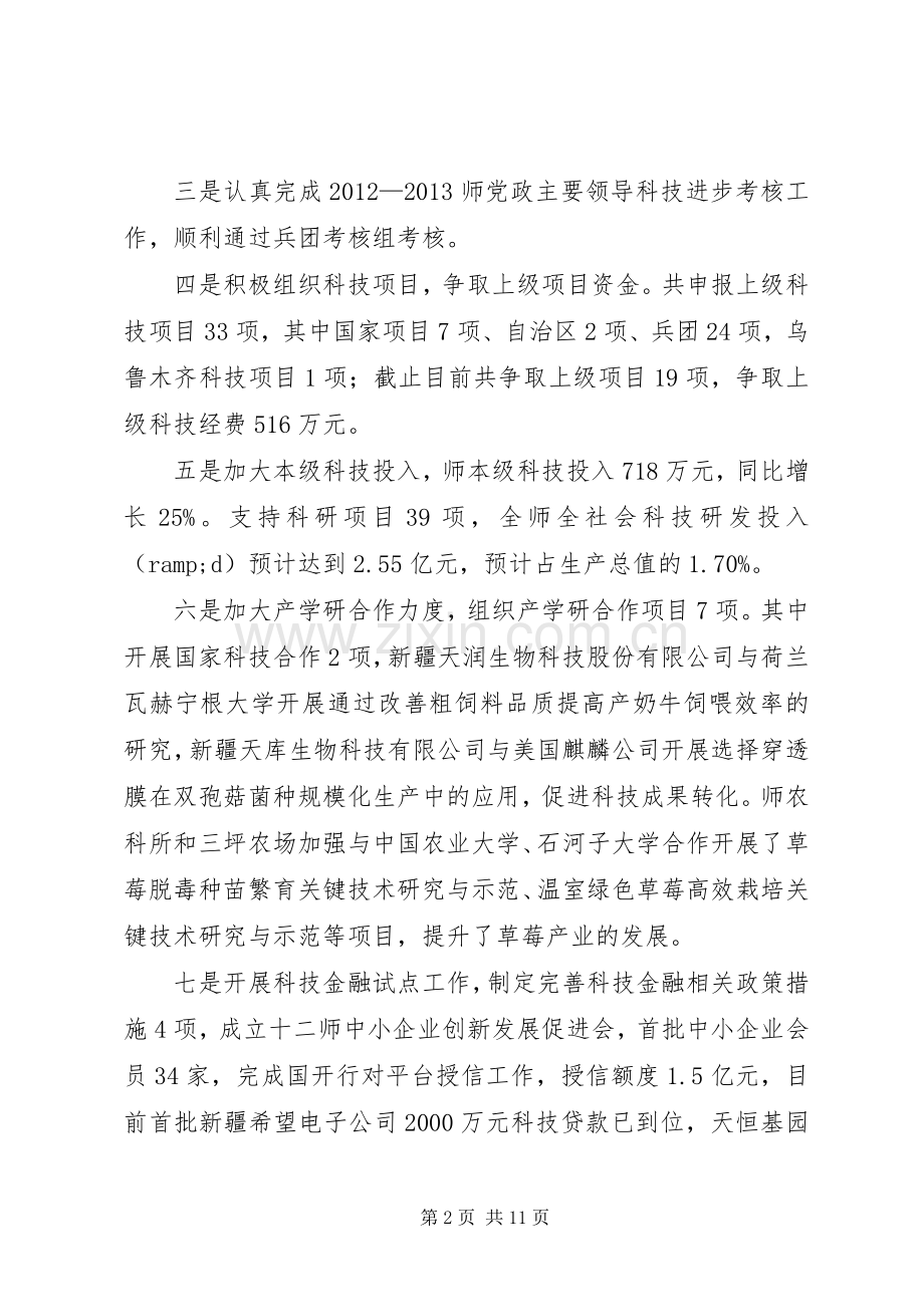 篇一：XX年师科技局工作完成情况及下年度工作计划 .docx_第2页