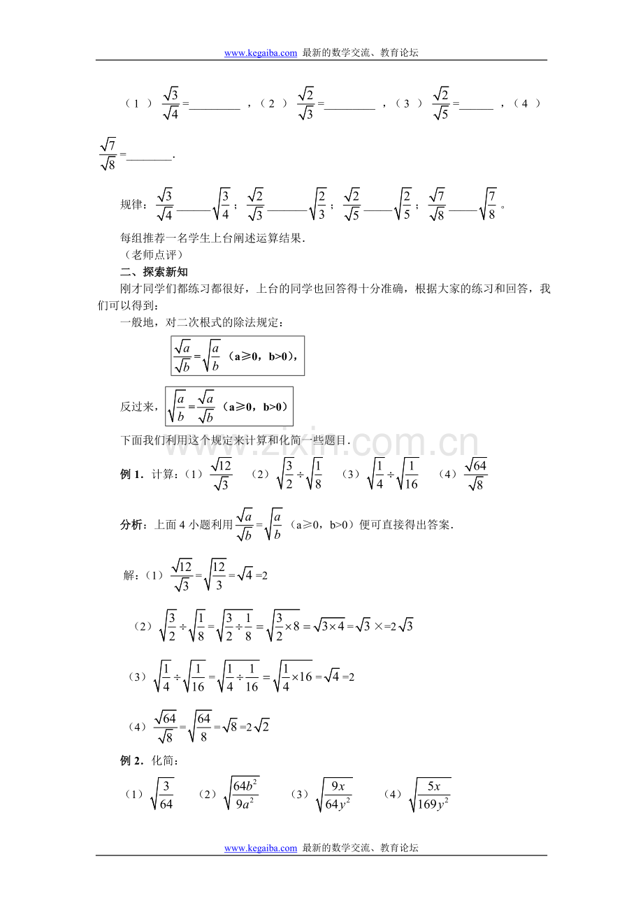 二次根式21.2.2二次根式的乘法和除法运算.doc_第2页