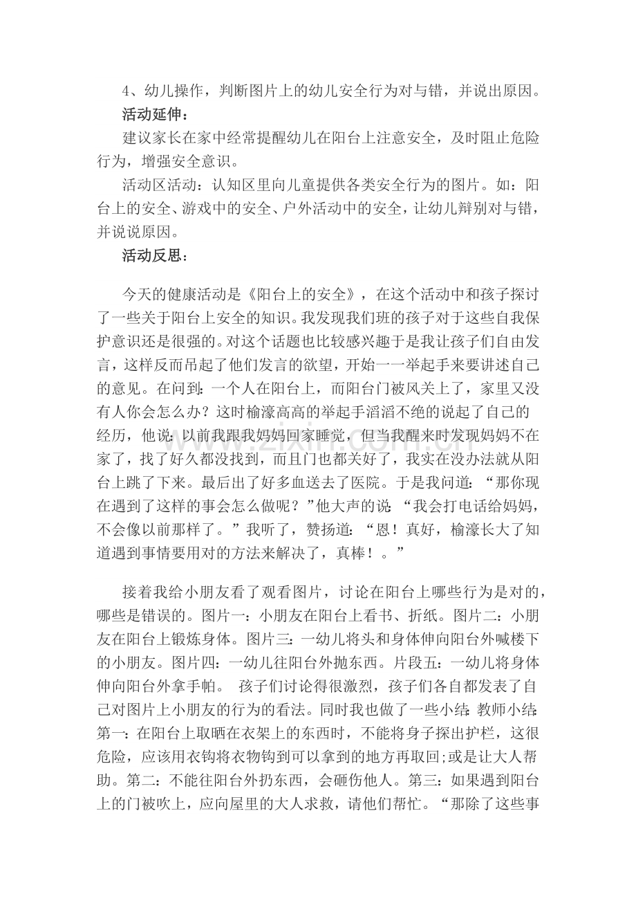 阳台上的安全.docx_第2页