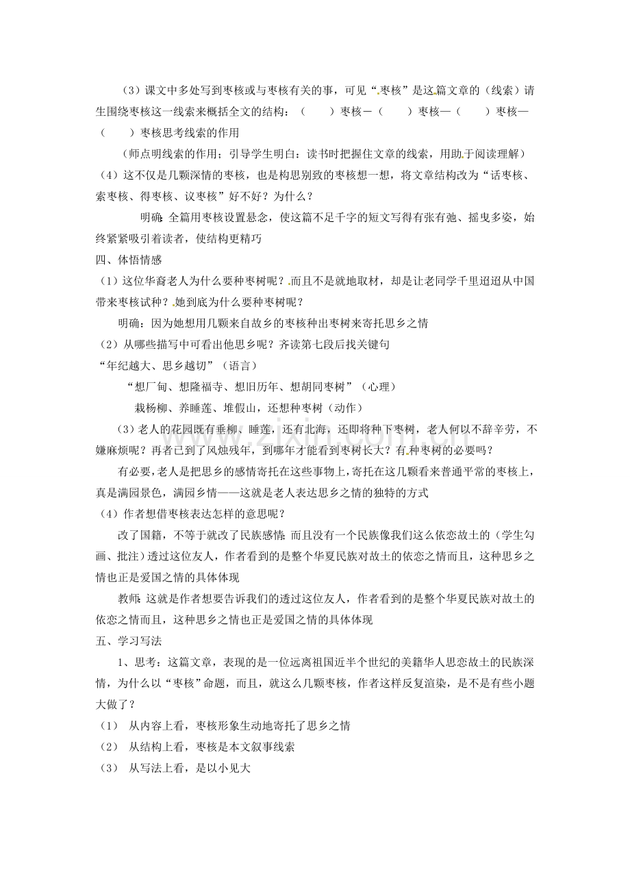 江苏省盱眙县七年级语文《枣核》教案.doc_第2页
