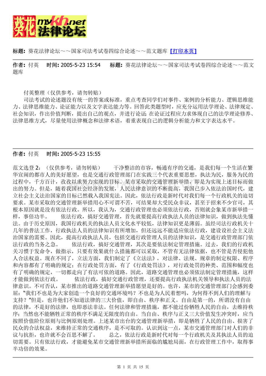 国家司法考试卷四综合论述范文题库.doc_第1页