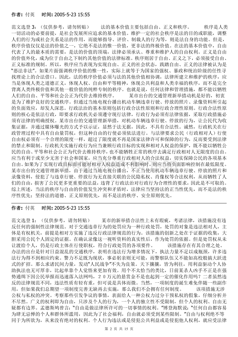 国家司法考试卷四综合论述范文题库.doc_第2页
