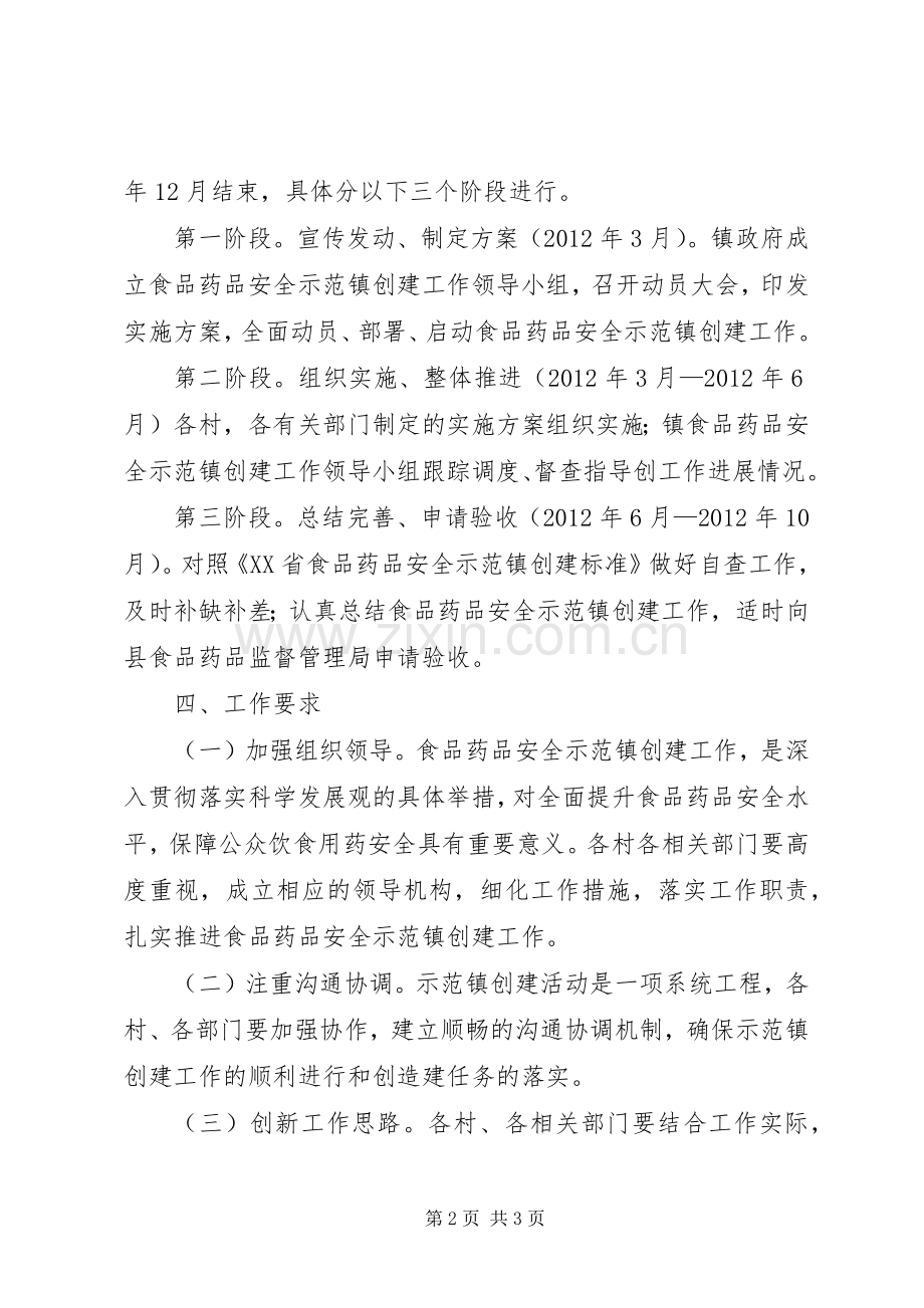 “食品药品规范实施打算”卫生工作计划 .docx_第2页
