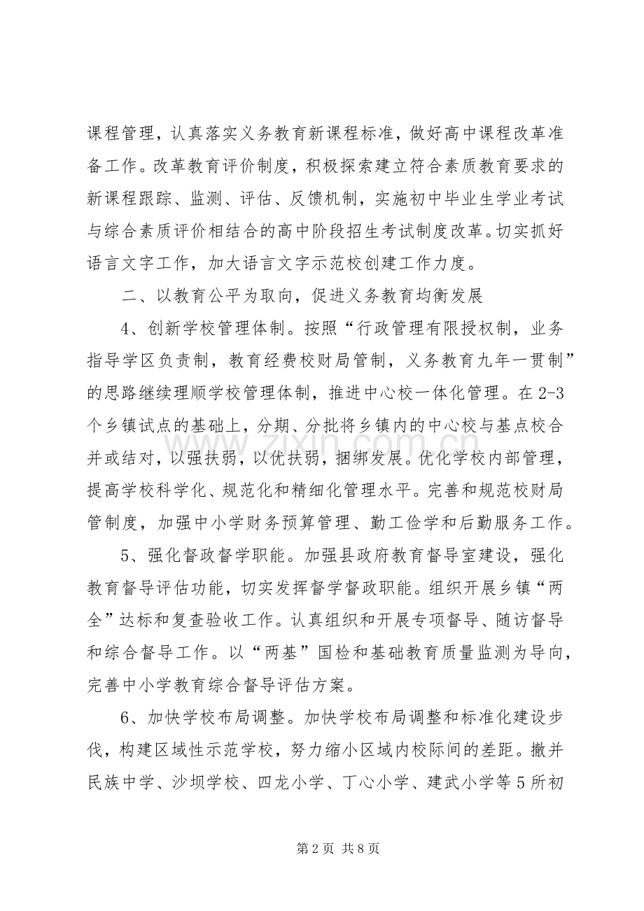 县教育局教育工作计划 .docx_第2页