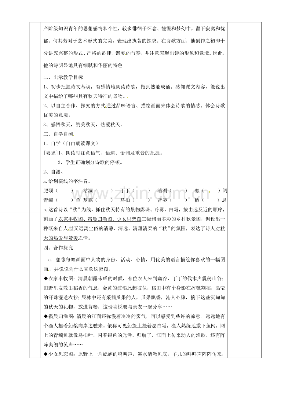 湖南省茶陵县七年级语文上册《第14课 秋天》教案 人教新课标版.doc_第2页