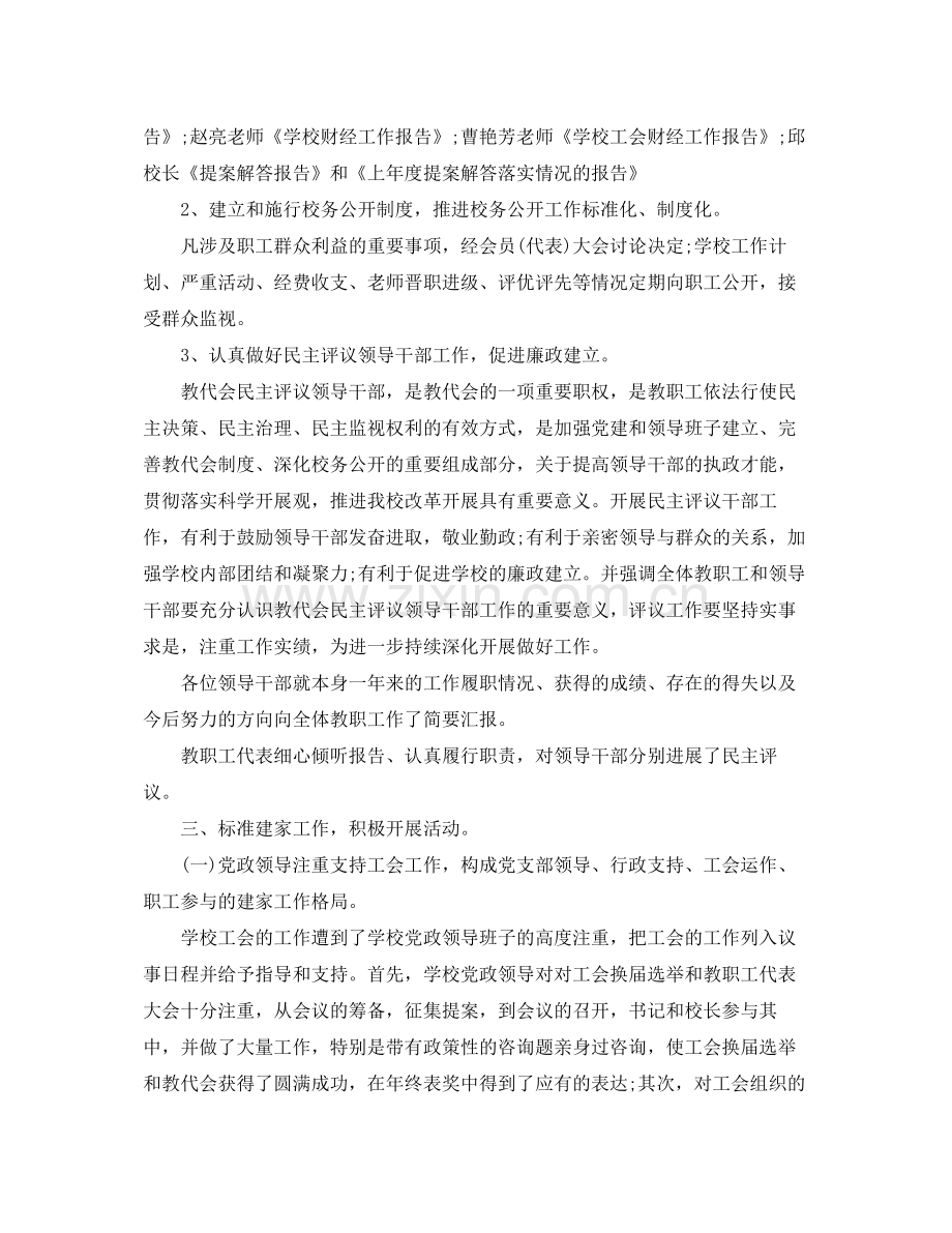 2021年度工作参考总结年度学校工会工作参考总结范文.docx_第2页