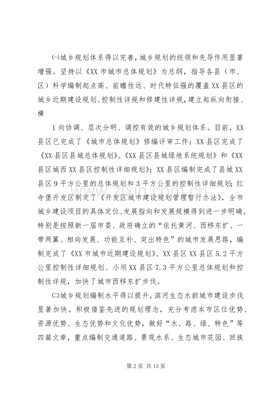 XX市规划管理局关于依法界定城市规划执法职责情况的报告 .docx_第2页