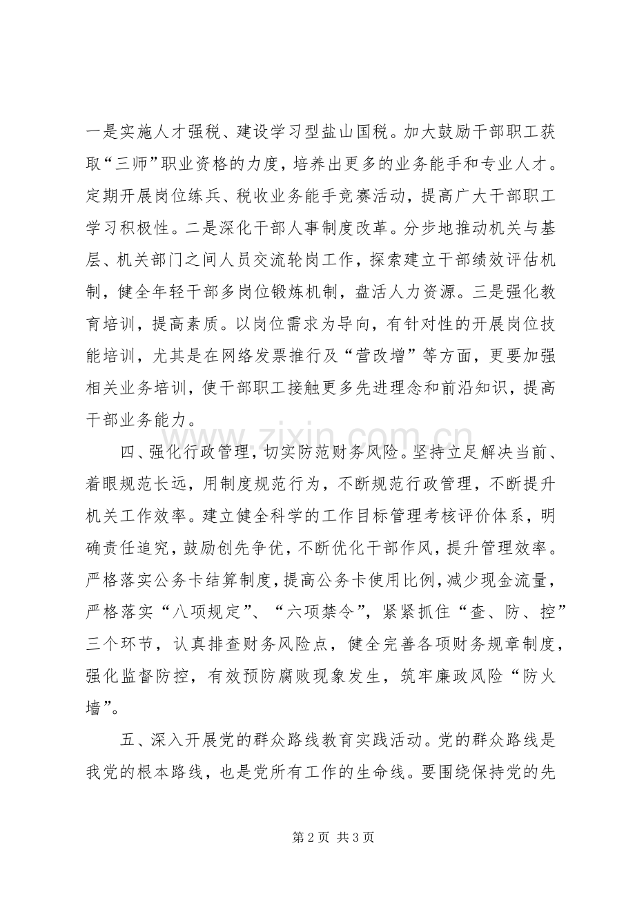 国税局年度税务工作计划.docx_第2页