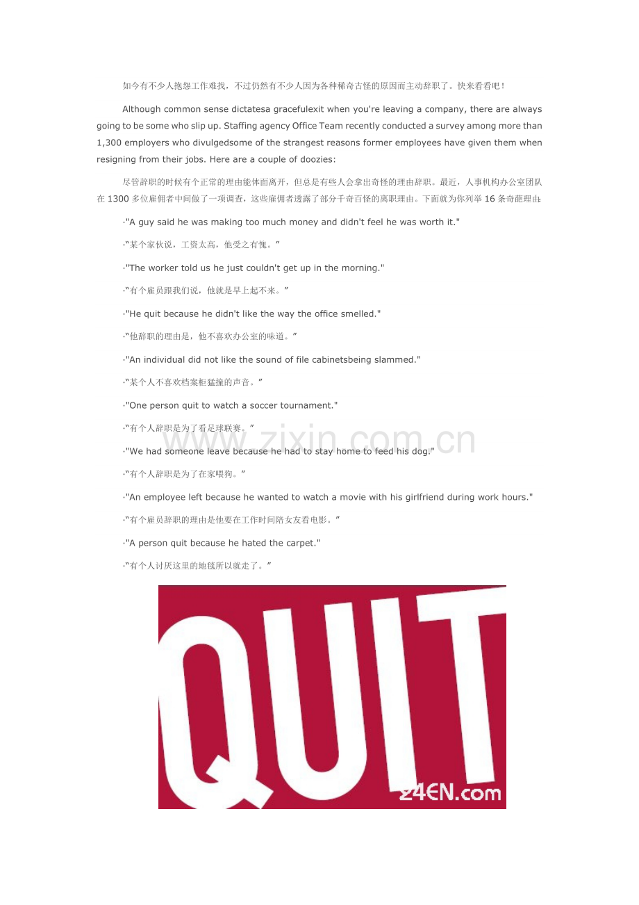 【英语阅读】逆天辞职理由.doc_第1页