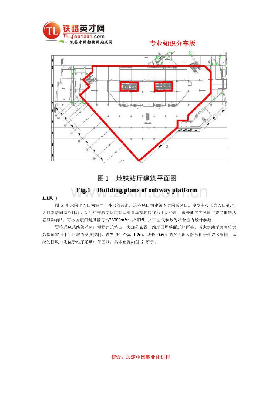 地铁站厅通风加冷却顶板系统的数值模拟.doc_第2页