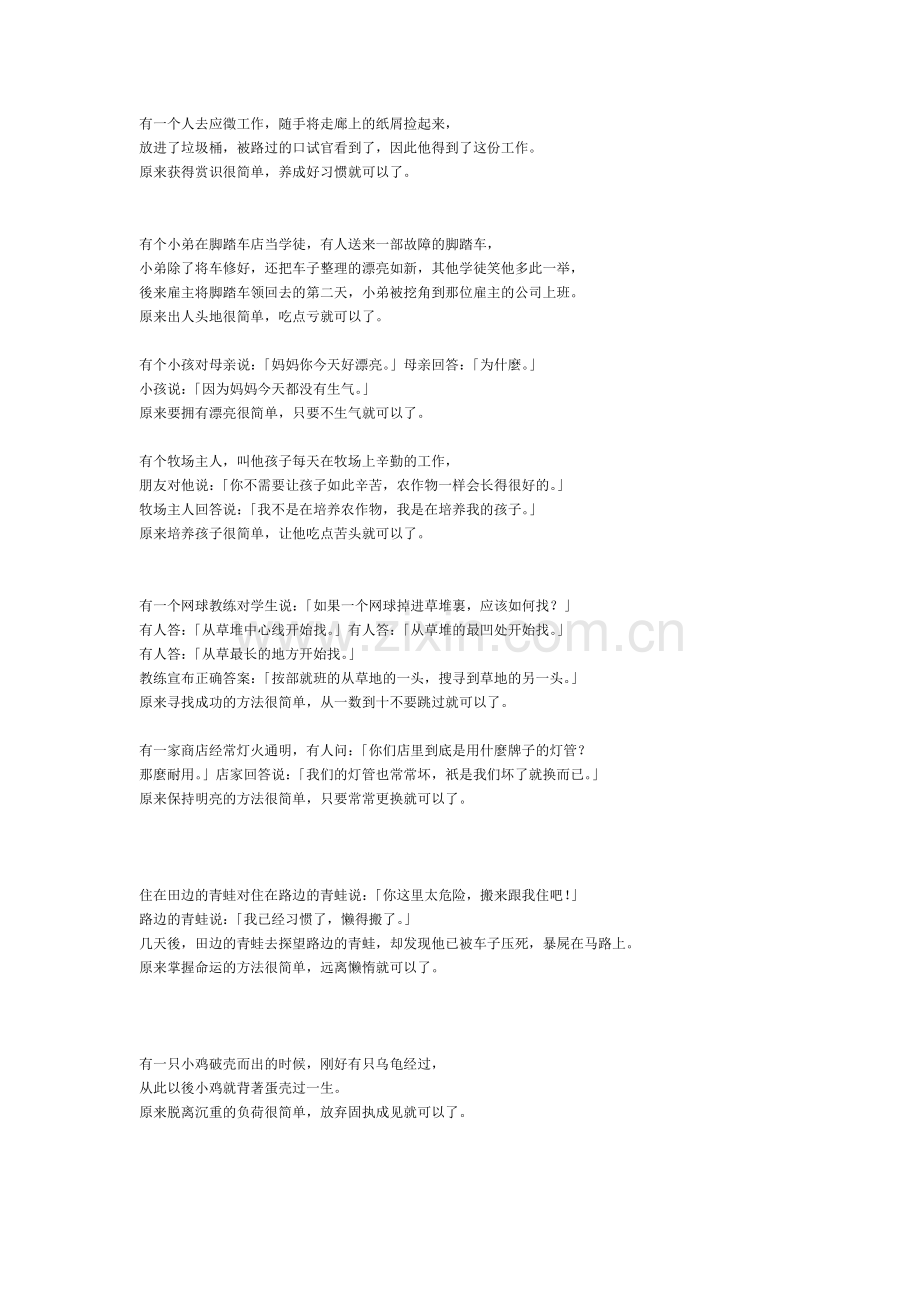 经典励志短文.doc_第1页