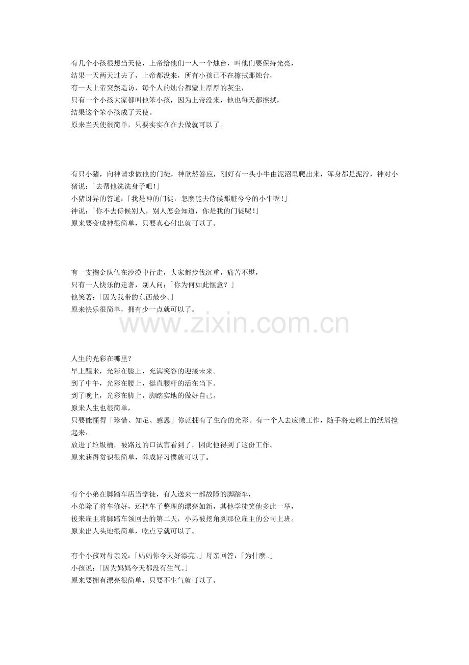 经典励志短文.doc_第2页