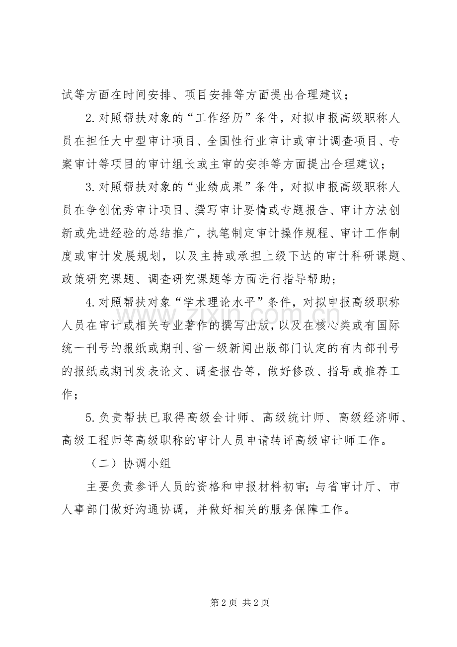 高级职称三年推进计划工作方案.docx_第2页