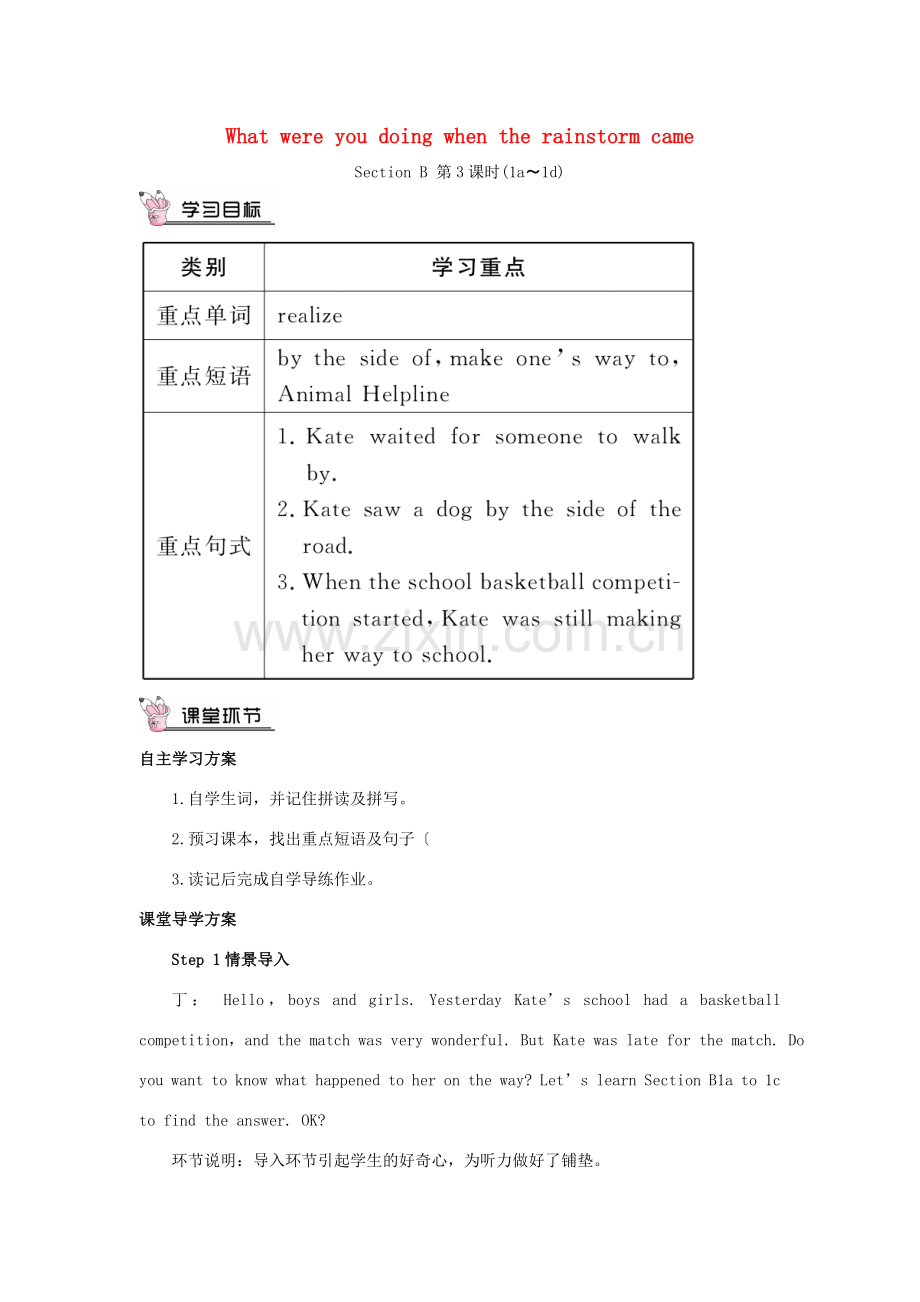 八年级英语下册 Unit 5 What were you doing when the rainstorm came Section B（第3课时）教案 （新版）人教新目标版-（新版）人教新目标版初中八年级下册英语教案.doc_第1页