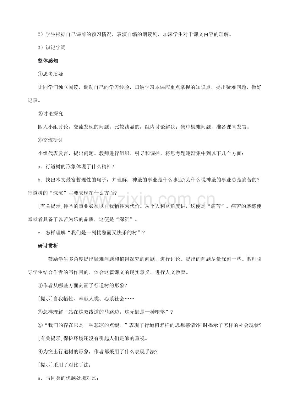 新人教版七年级语文上册7、短文两篇 教学设计.doc_第2页