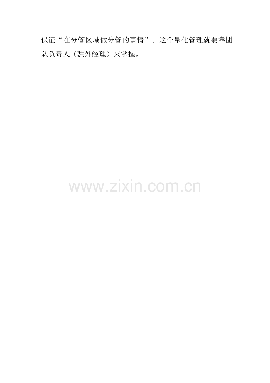 注重企业驻外人员销售过程的管理.doc_第2页