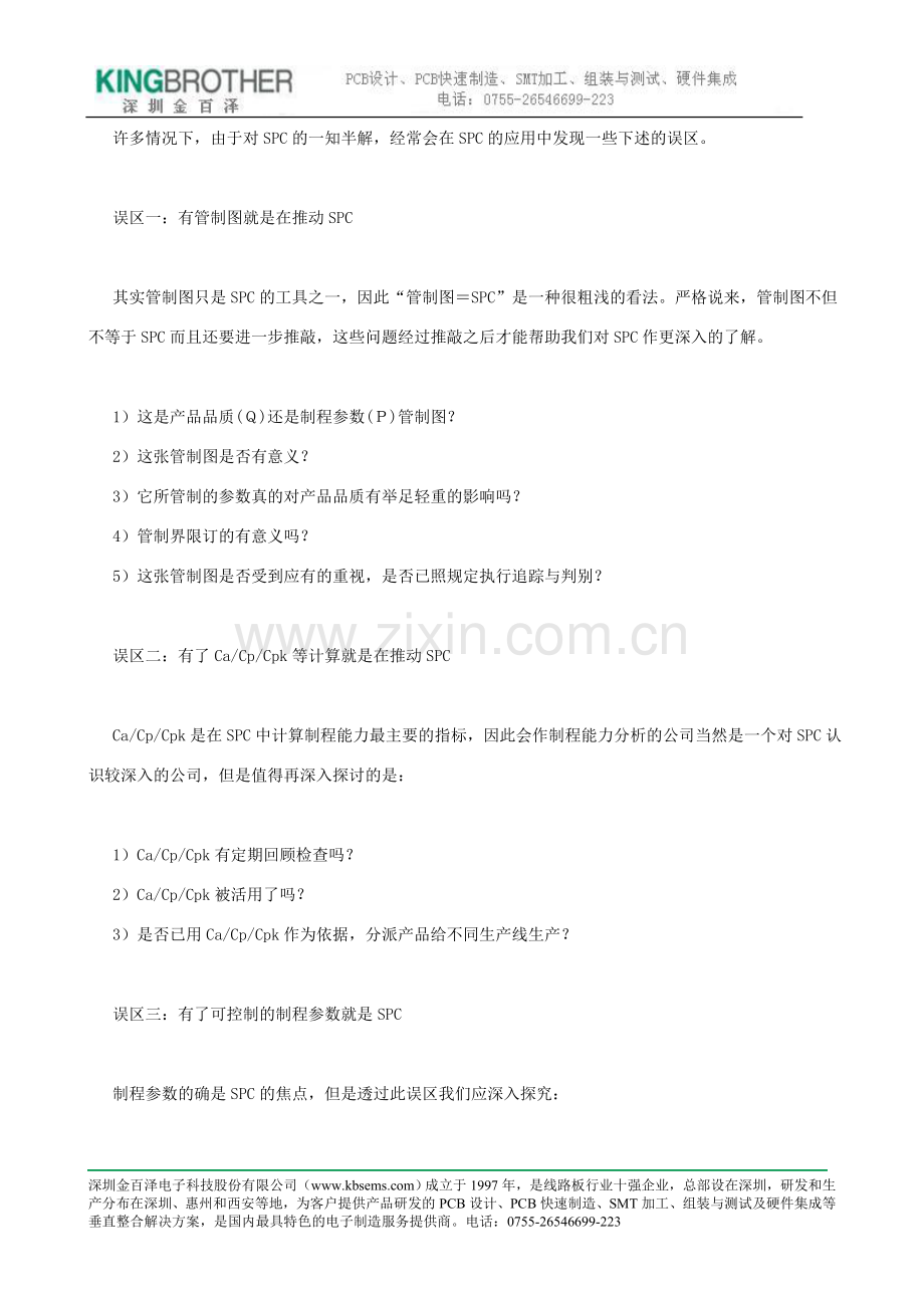 正确认识spc.doc_第2页