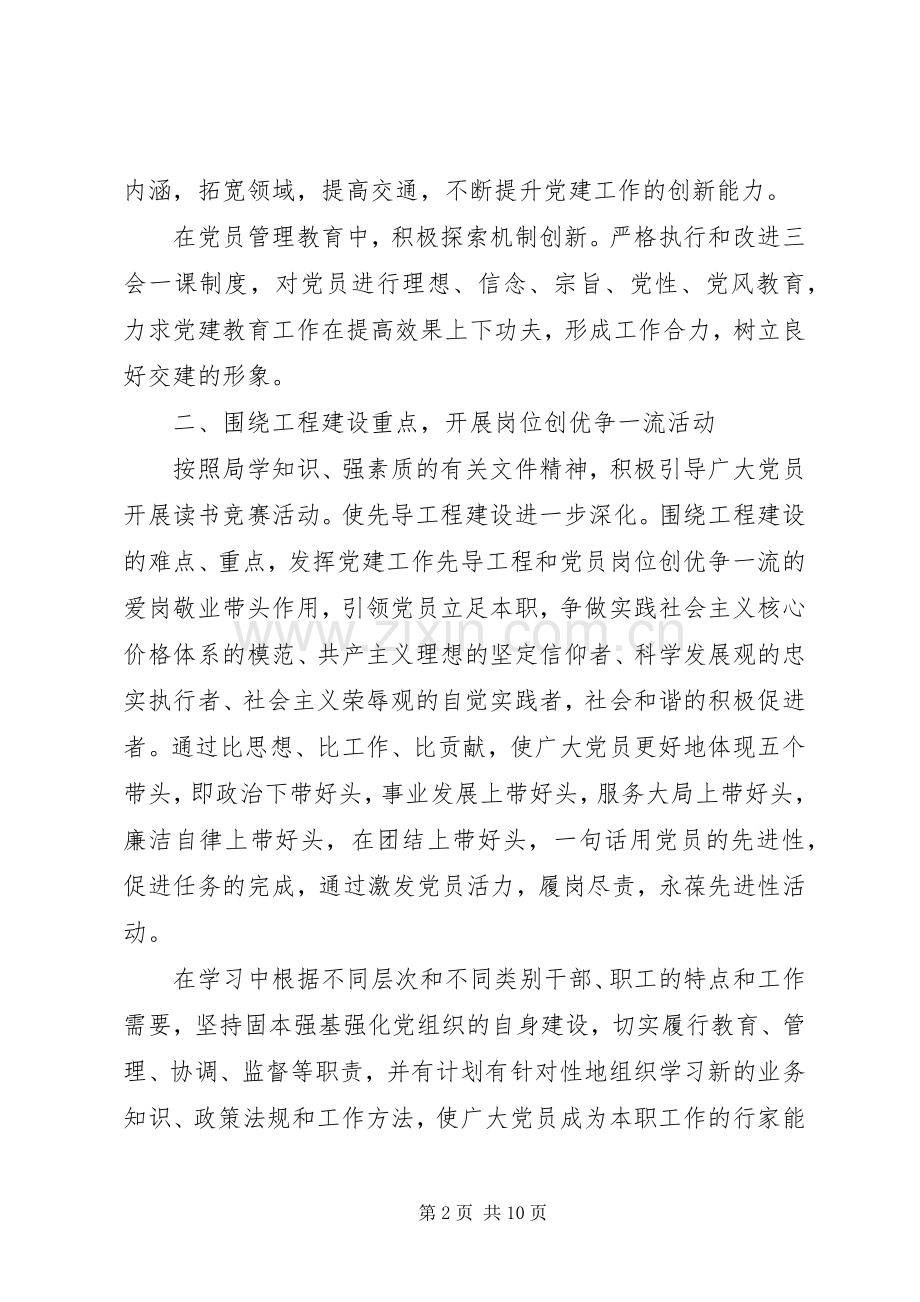 20XX年企业党建工作计划.docx_第2页