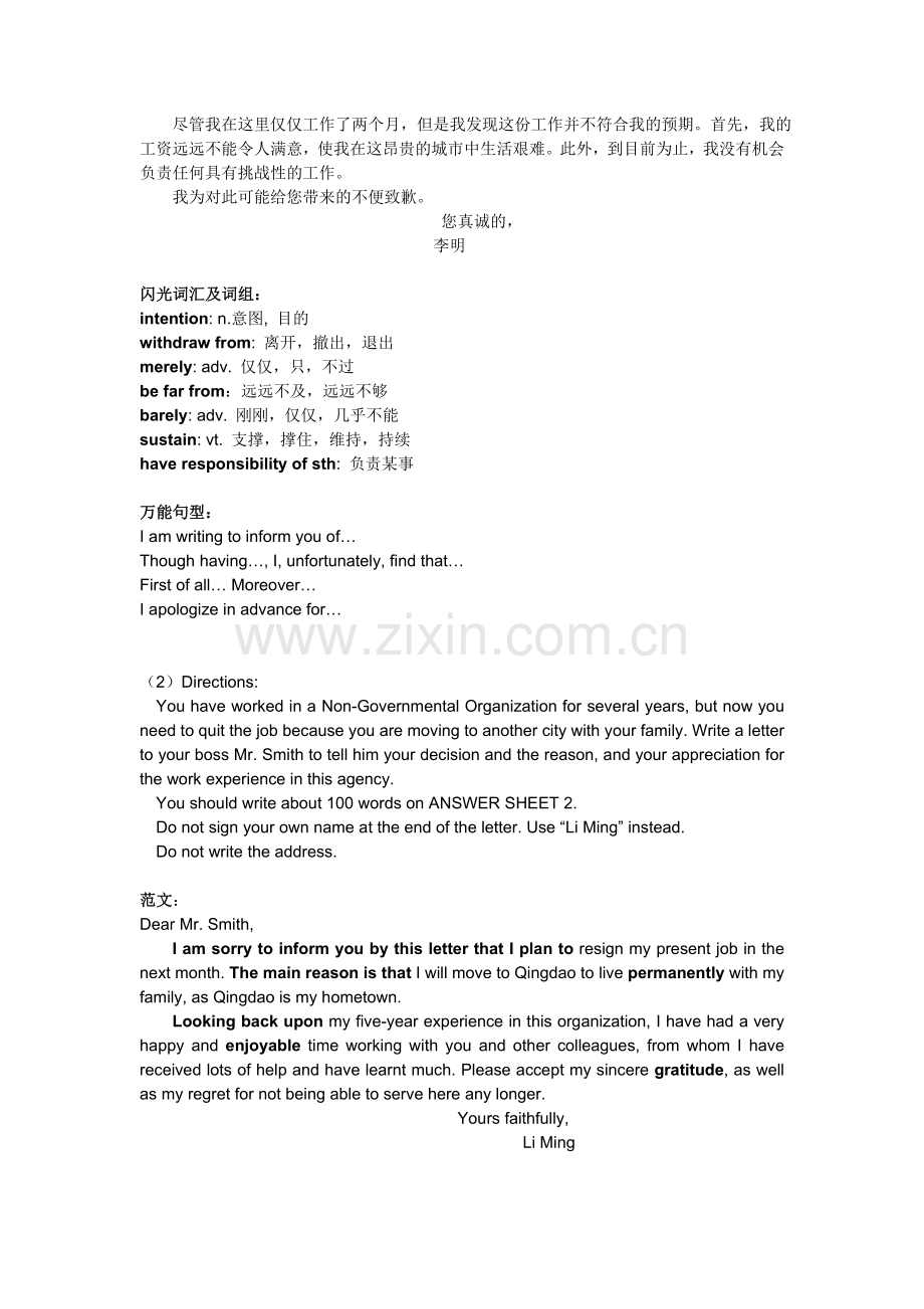 江西省专升本考试英语作文强化培训.doc_第2页