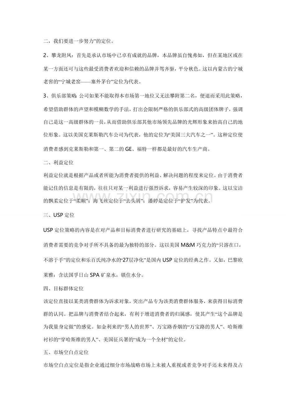 品牌定位的十五种法则.doc_第2页