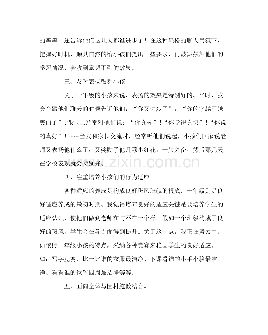班主任工作范文一年级下学期班主任总结二.docx_第2页