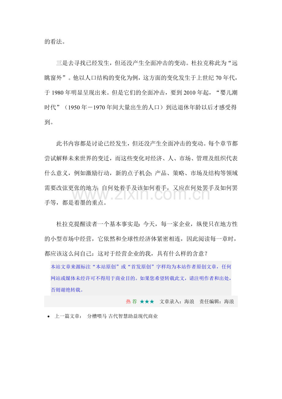 管理学大师彼得·杜拉克：未来管理3大定律.doc_第2页