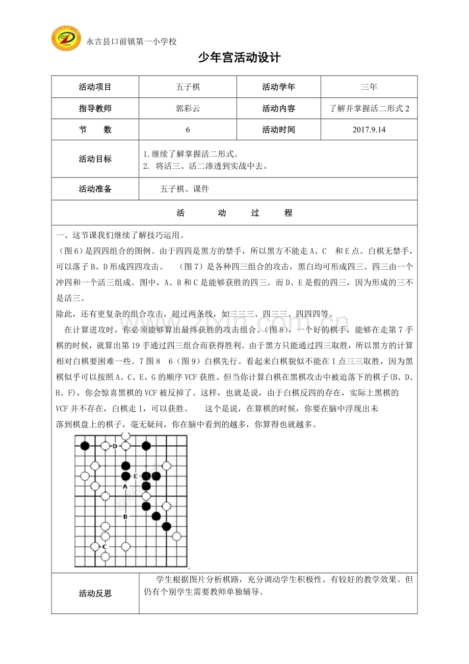 五子棋教案6.doc_第1页