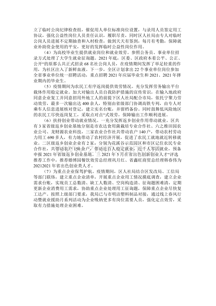 人保局就业服务工作总结年.docx_第2页