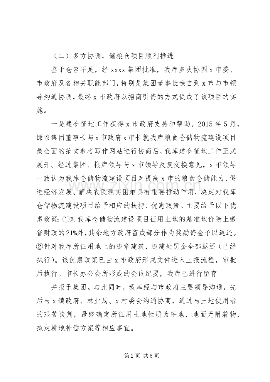 XX粮库XX年上半年工作总结及下步安排.docx_第2页