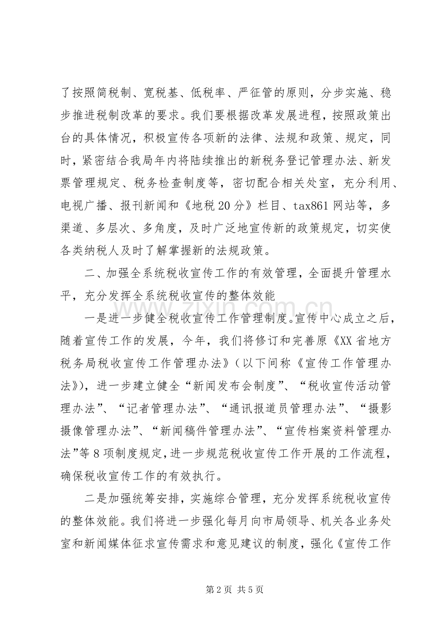 XX年税收宣传工作计划_1.docx_第2页