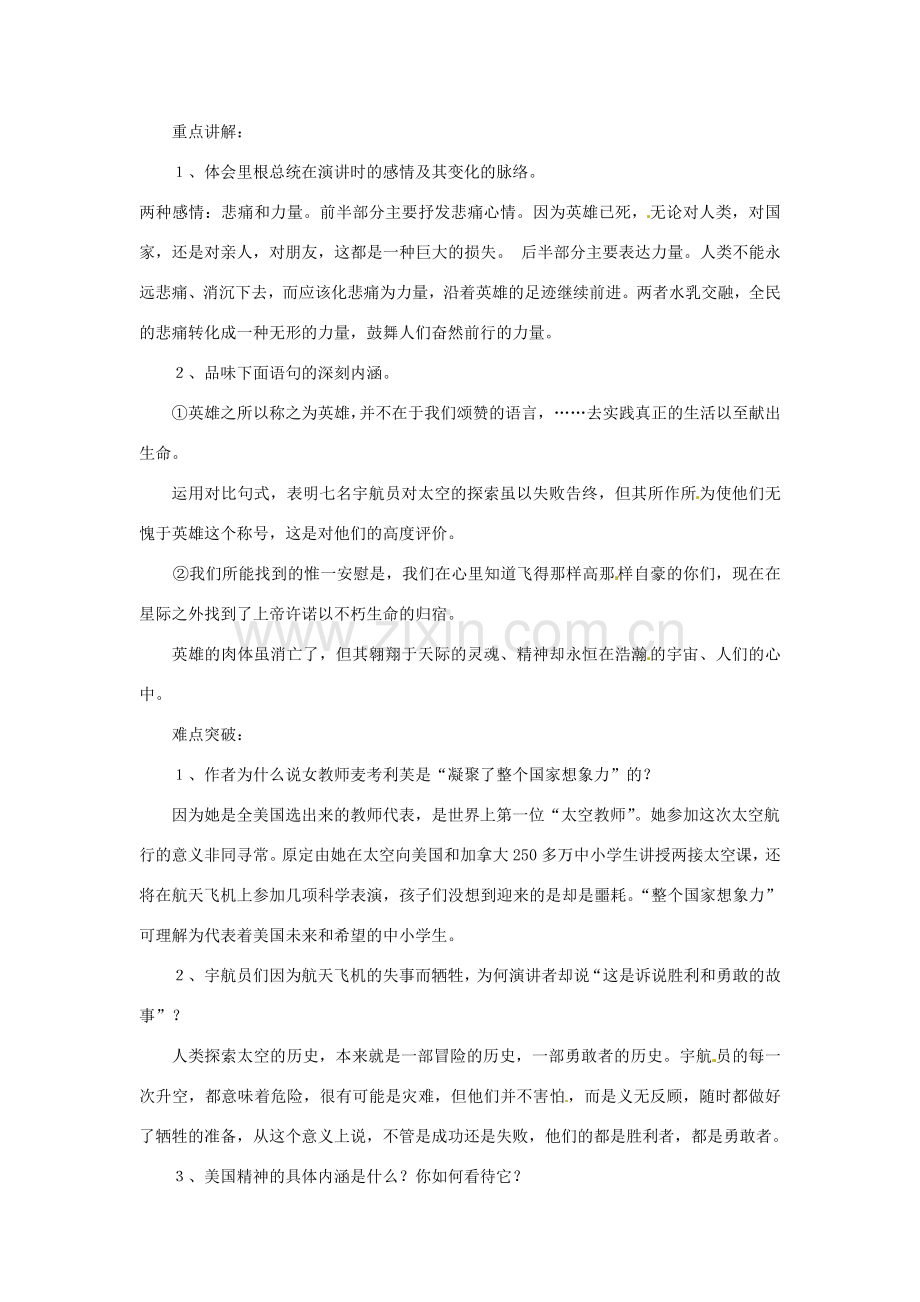 浙江省桐庐县富春江初级中学七年级语文下册 24《真正的英雄》伴你学.doc_第2页