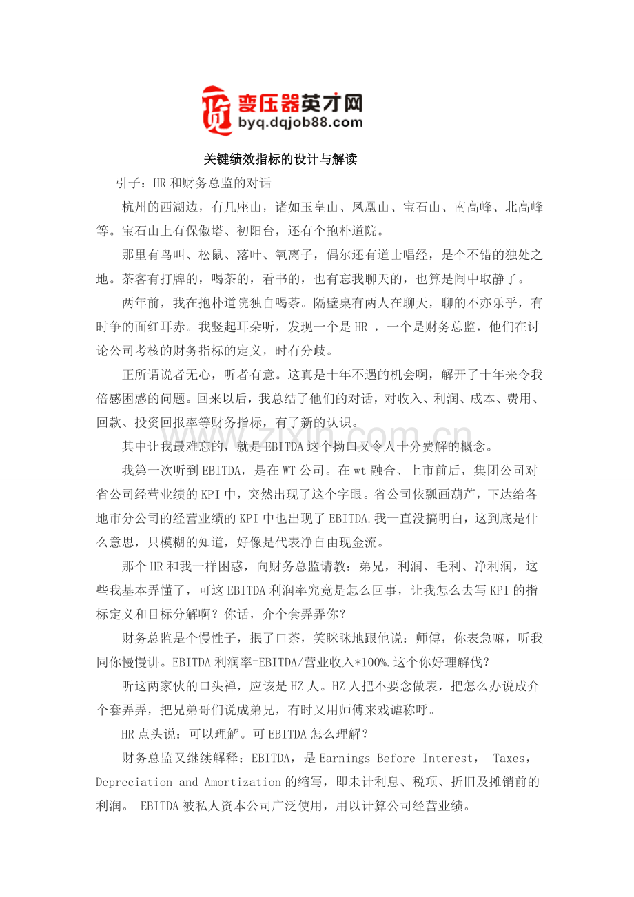 关键绩效指标的设计与解读.doc_第1页