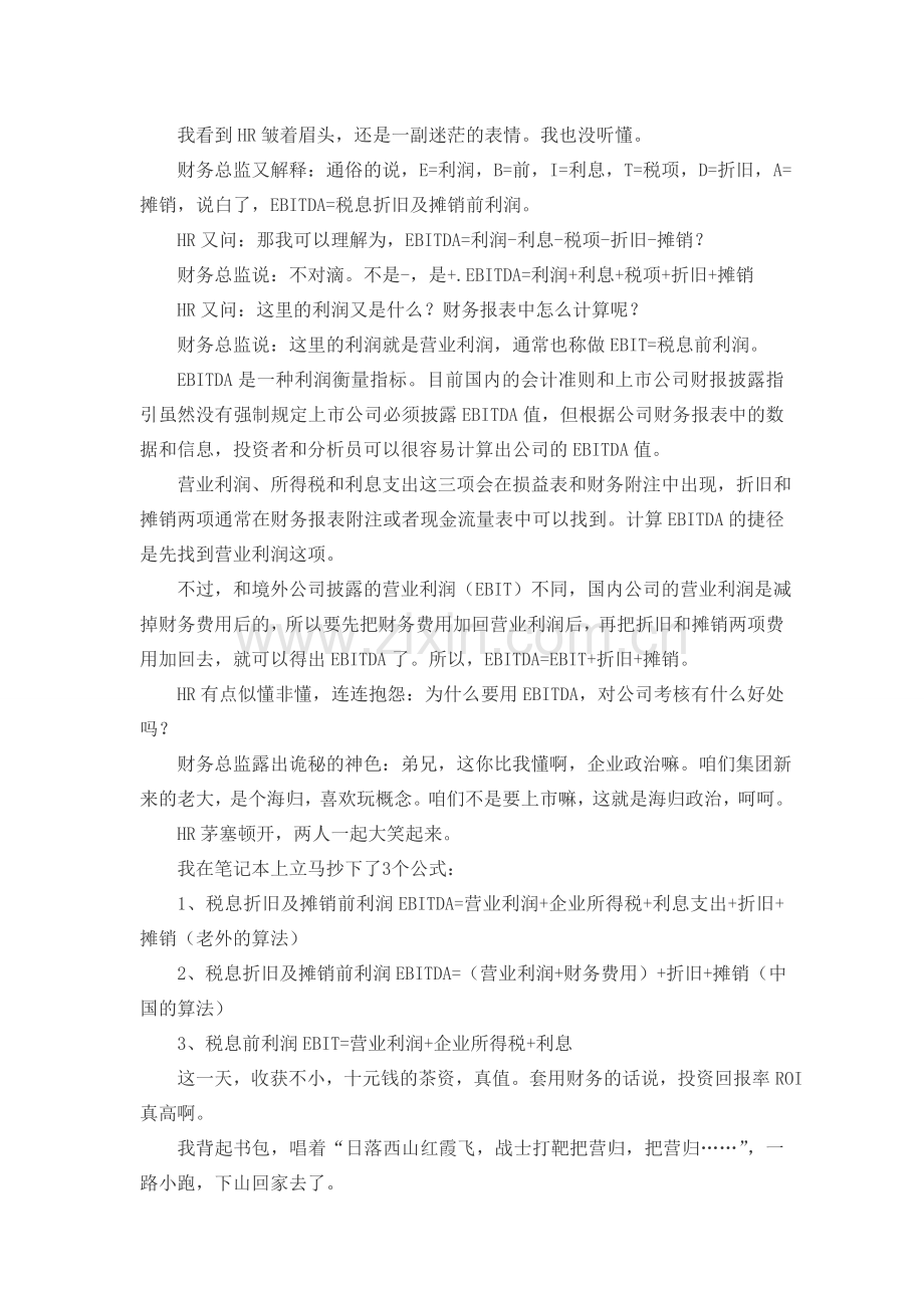 关键绩效指标的设计与解读.doc_第2页