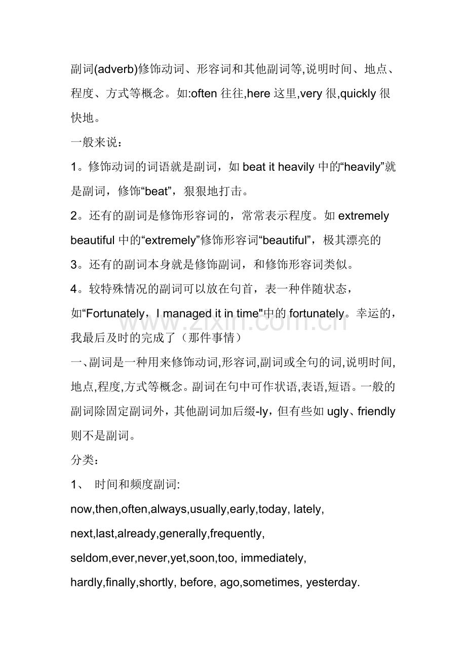 副词修饰形容词.doc_第1页
