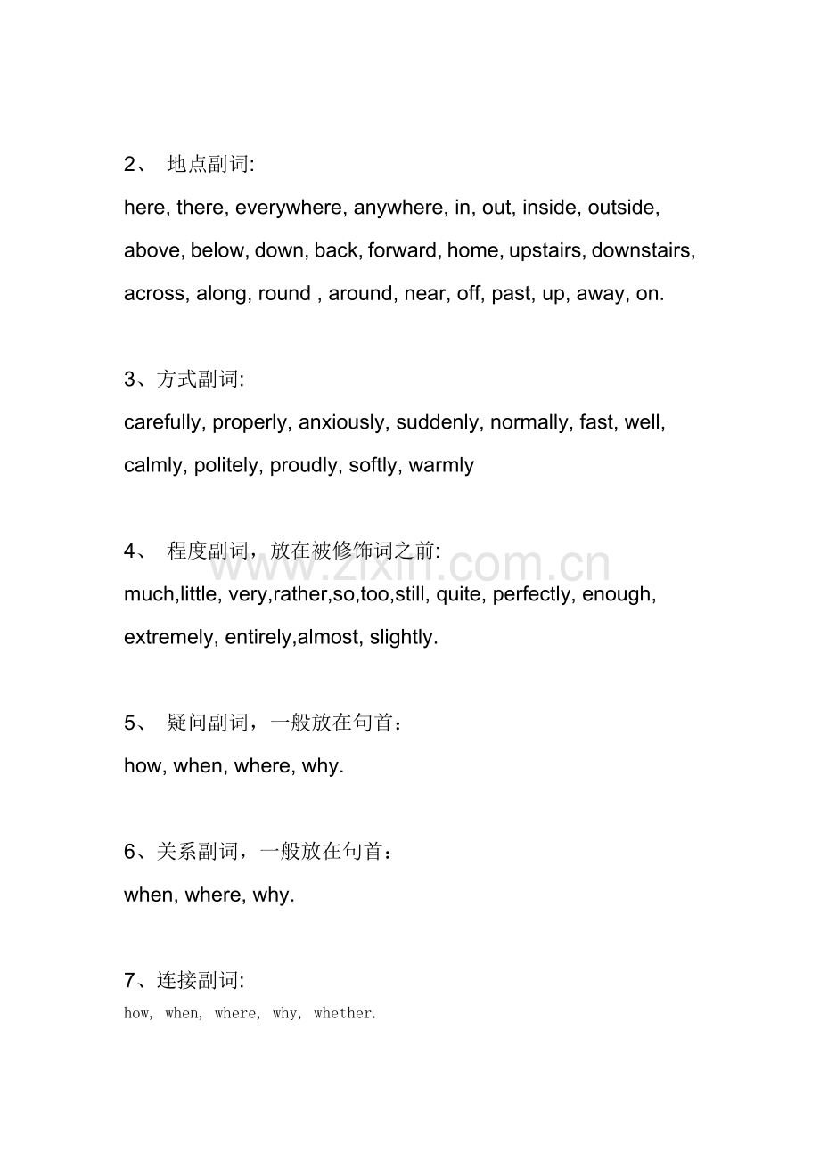副词修饰形容词.doc_第2页