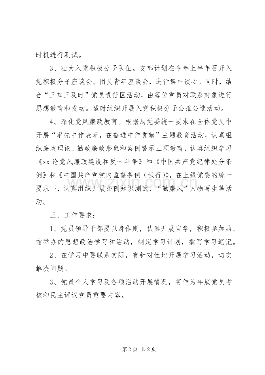 XX年党员教育计划 .docx_第2页