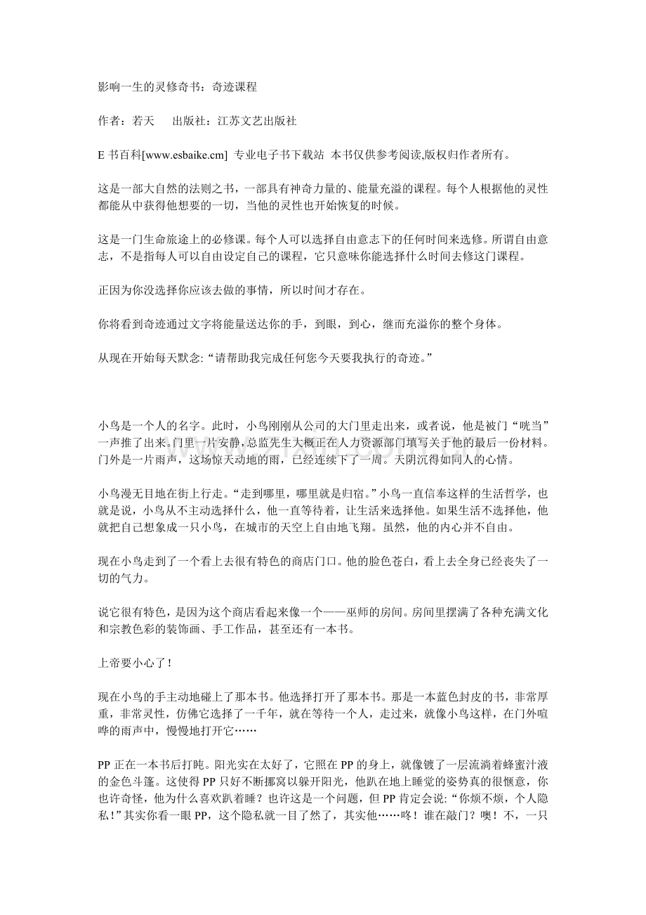 奇迹课程-影响一生的灵修奇书.doc_第1页