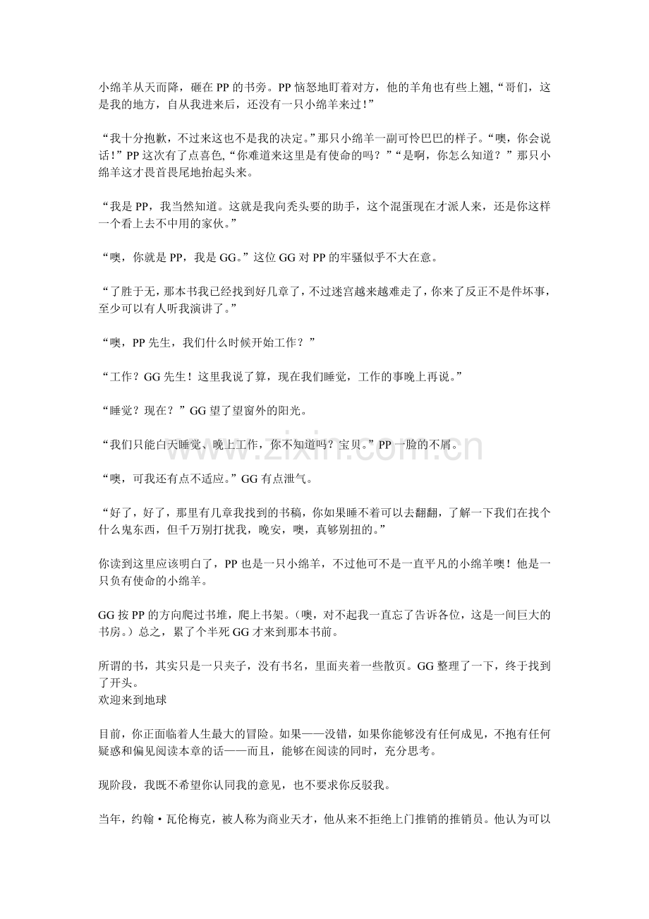 奇迹课程-影响一生的灵修奇书.doc_第2页