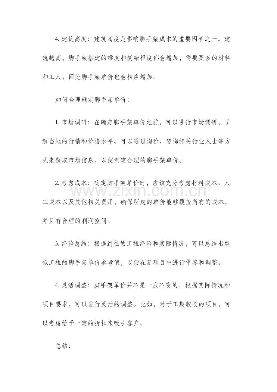 脚手架单价.docx_第2页