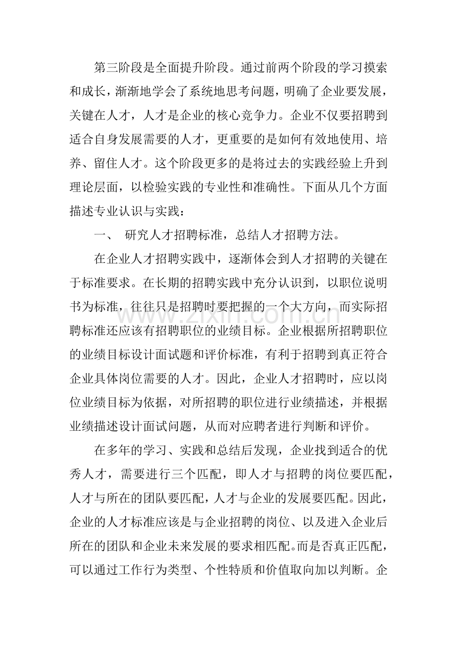 个人工作能力评价.doc_第2页