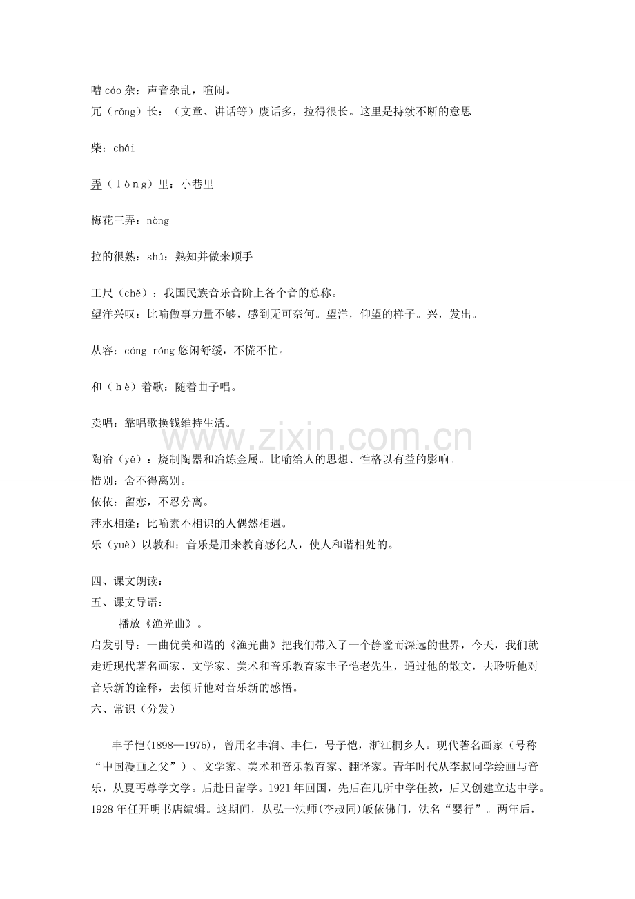 七年级语文上册 第一单元《山中避雨》教学设计 人教新课标版.doc_第2页