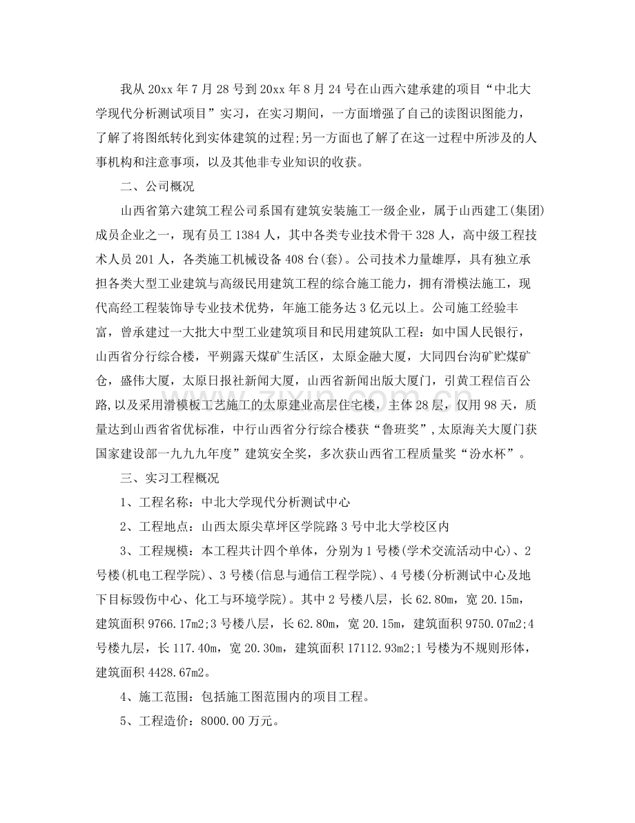 生产实习总结2000字模板 .docx_第2页