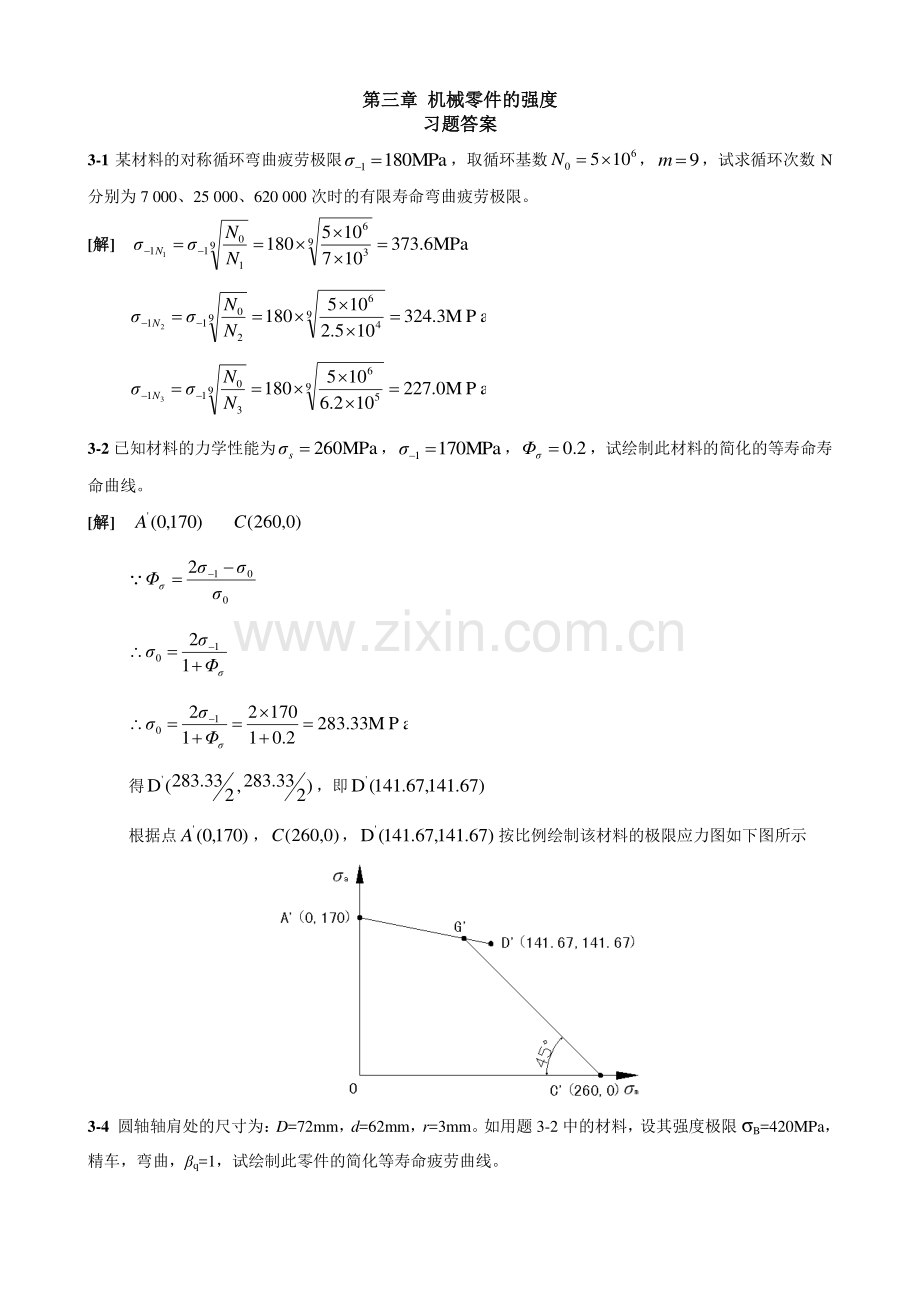 机械设计第八版课后习题标准答案.doc_第1页