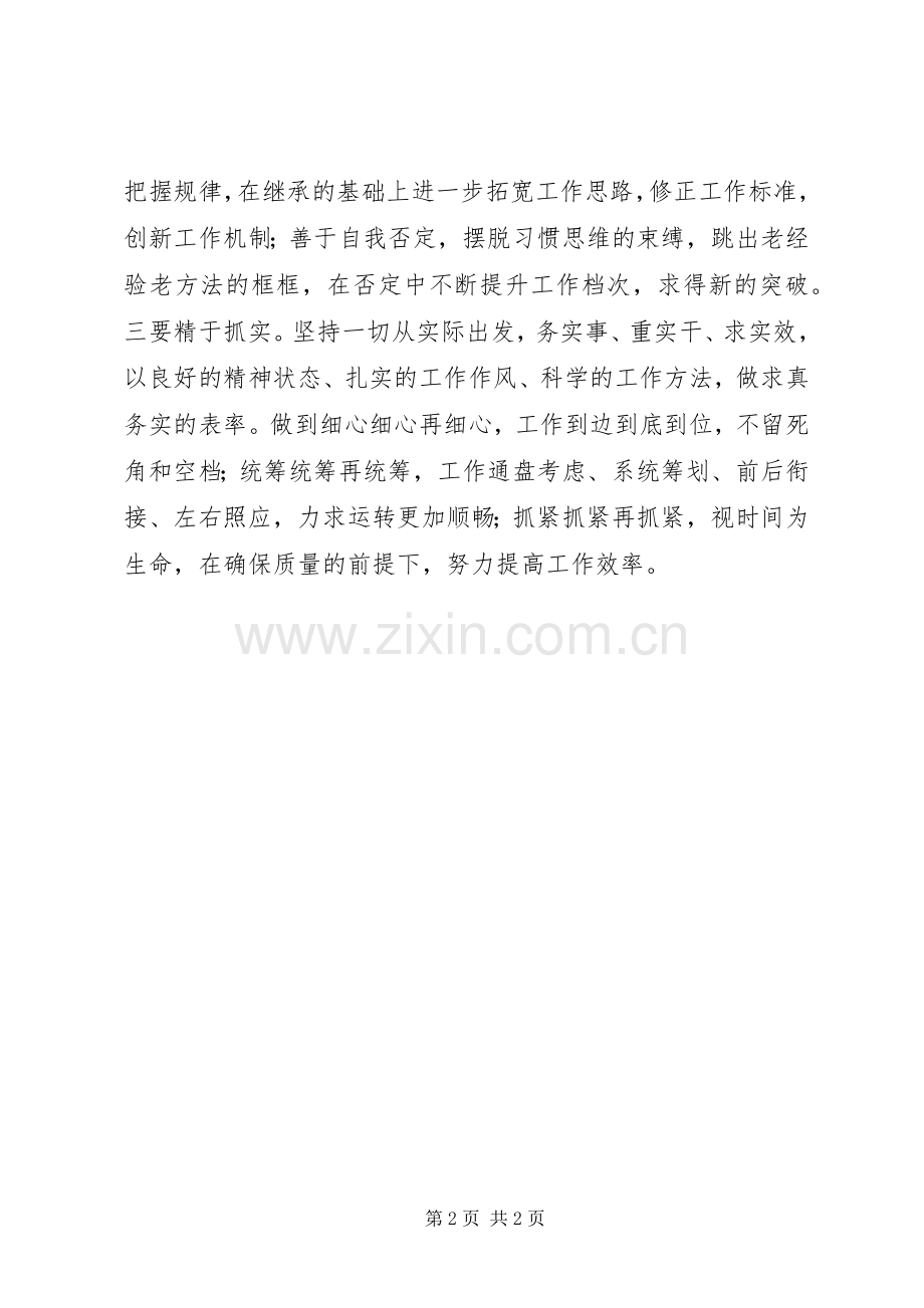 市委党委办公室工作计划 .docx_第2页