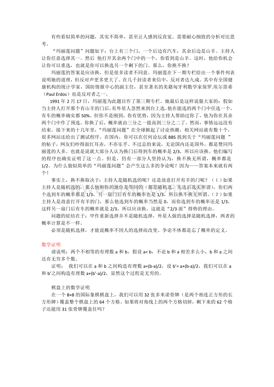 出乎意料的小问题.doc_第2页