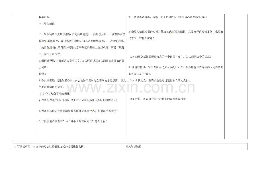 江西省东乡县红星中学八年级语文下册 湖心亭教案 新人教版.doc_第2页