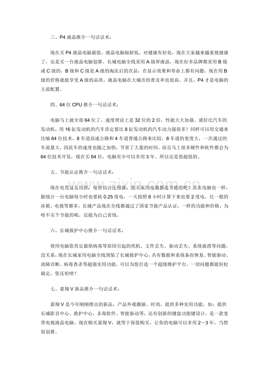 电脑销售技巧.doc_第2页