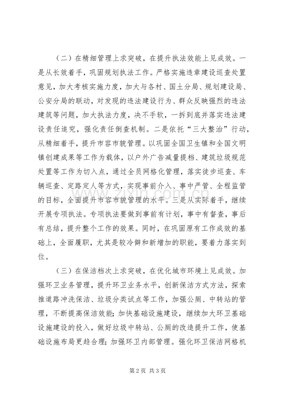 镇综合执法局XX年工作计划.docx_第2页